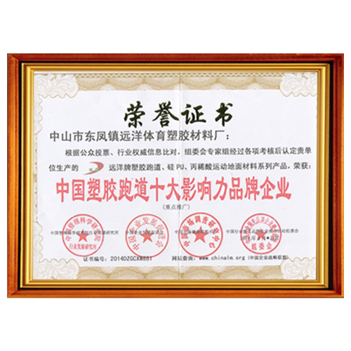 四川塑胶跑道影响力品牌企业