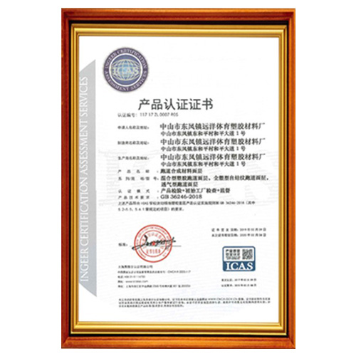 四川塑胶跑道产品ICAS认证