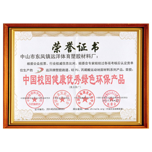 四川校园健康优秀绿色环保产品